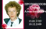 Прямоугольная мемориальная табличка с мужским портретом