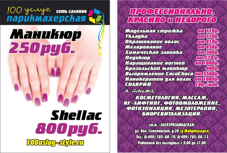 Образцы рекламных листовок с ценами