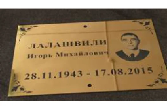Золотистая мемориальная табличка с портретом