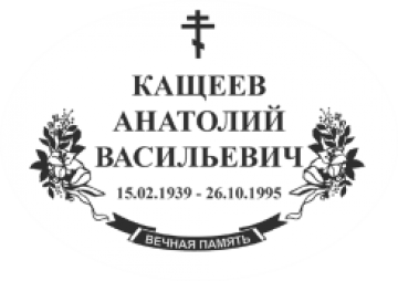 Чёрно-белый макет мемориальной надписи с крестом