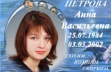 Мемориальная табличка с женским портретом на синем фоне