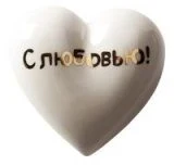 Белое сердце с надписью