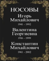 Чёрная памятная табличка с золотистым орнаментом