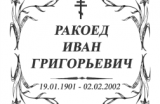 Памятная надпись в рамке с растительным узором