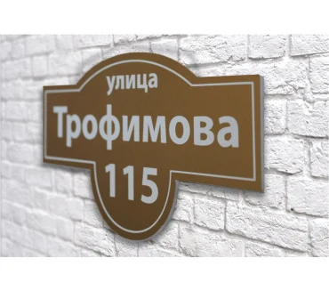Фигурная адресная табличка на стене