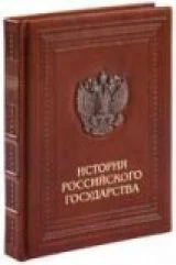 Подарочная книга с гербом на коричневой обложке