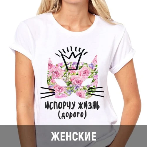 Белая женская футболка с цветами и короной