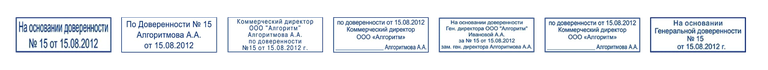 Варианты штампов о доверенности