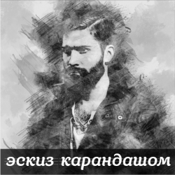 Чёрно-белый рисунок бородатого мужчины