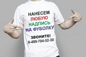 Белая футболка с разноцветной рекламной надписью