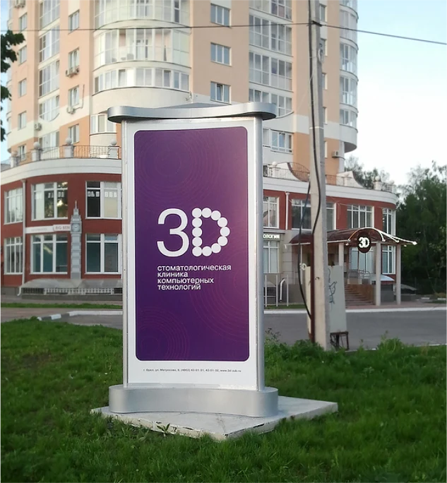 Рекламная стойка у здания
