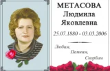 Мемориальная табличка с женским портретом и розами