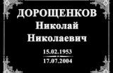 Чёрная мемориальная табличка со светлым орнаментом