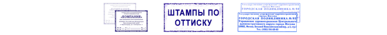 Образцы штампа, восстановленного по оттиску