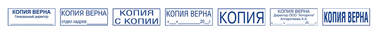Примеры прямоугольных текстовых штампов