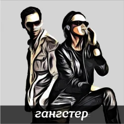 Рисунок мужчины и женщины в тёмной одежде