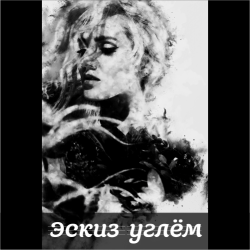 Чёрно-белый рисованный портрет женщины