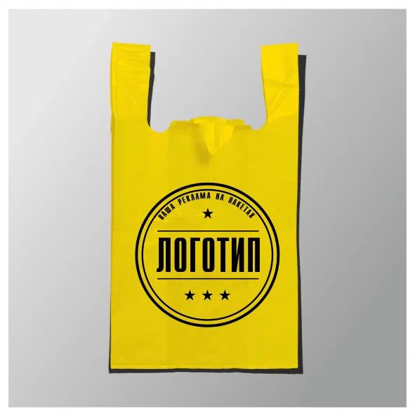 Жёлтый пакет-майка с логотипом