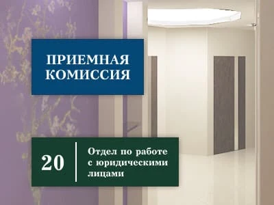 Таблички на двери приёмной комиссии