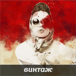 Портрет женщины с эффектом винтажного рисунка
