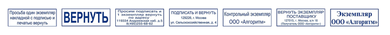 Примеры прямоугольных текстовых штампов