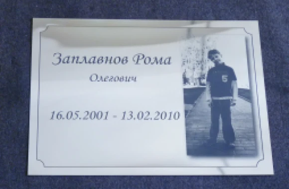 Прямоугольная мемориальная табличка с фотографией