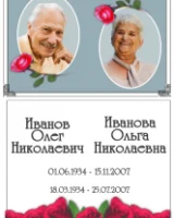 Мемориальная табличка с двумя овальными портретами и розами