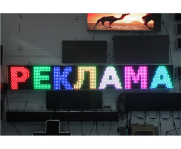Светодиодная вывеска с разноцветными буквами