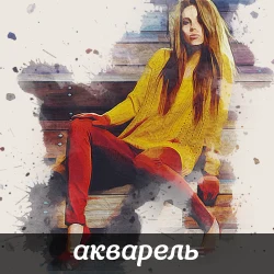 Портрет женщины с эффектом акварельного рисунка