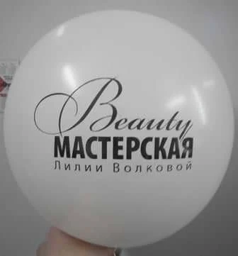 Белый воздушный шар с надписью