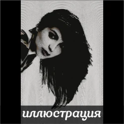 Чёрно-белая иллюстрация женского портрета