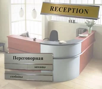 Таблички для офисных помещений и стойки приёма