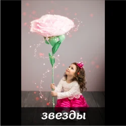 Девочка рядом с большой розой на рисованном фоне