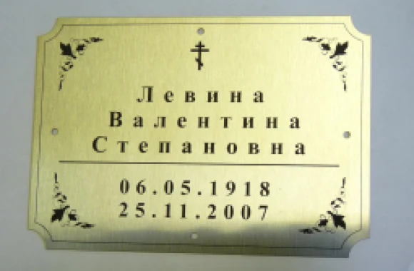 Золотистая памятная табличка с орнаментом