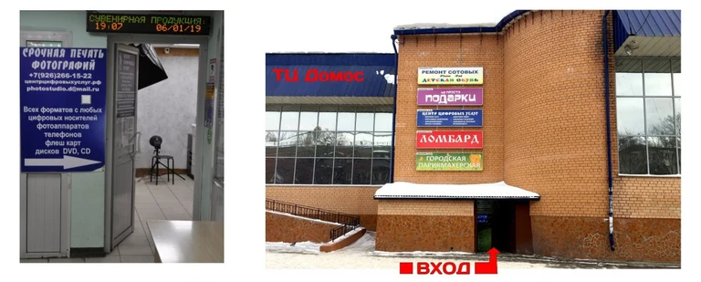 Фотографии входа и информационной вывески