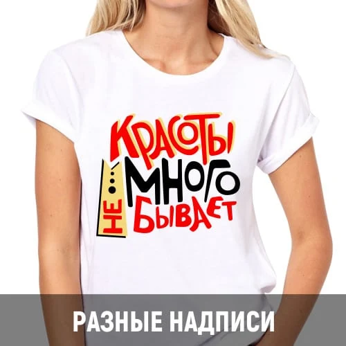 Белая женская футболка с разноцветной надписью