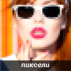 Пиксельный портрет женщины в белых очках