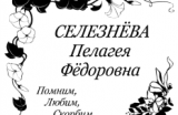 Макет мемориальной надписи с чёрным цветочным орнаментом